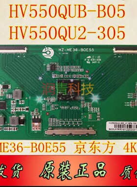 全新京东方HV490QUB-B05 HV550QU2-305逻辑板HZ-ME36-BOE554K转2K