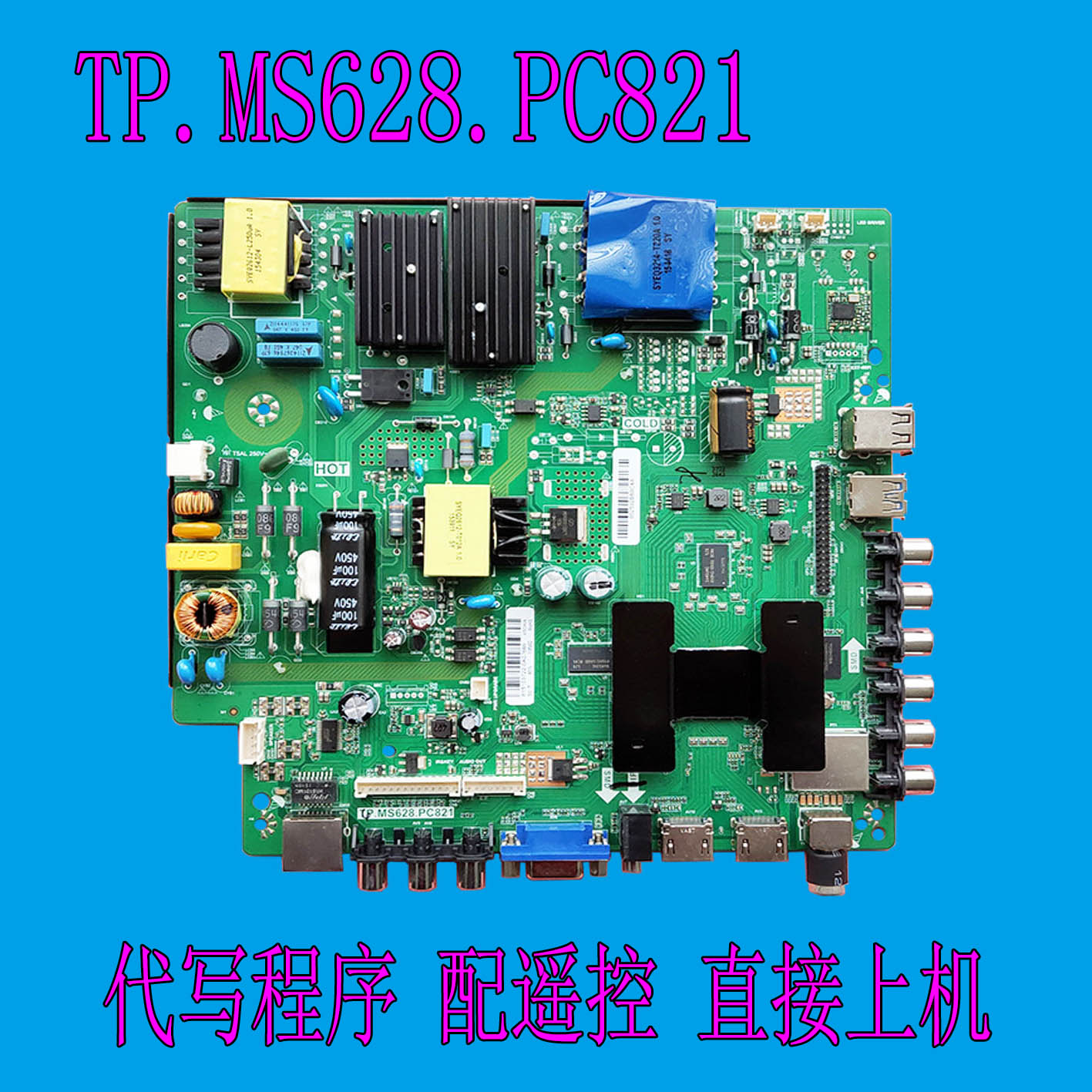 原装42 49 55 65寸智能网络三合一液晶电视主板TP.MS628.PC821
