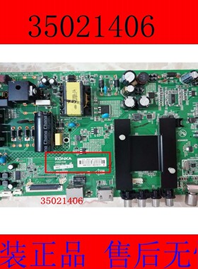 康佳LED43/48/49M80A/2600B/43/48/50K35A主板35020376 35021406