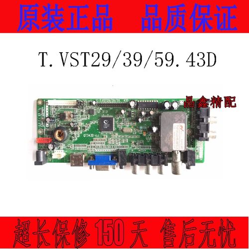 庆吉 T.VST29/39/59.43D V59芯片TV驱动板QT343D 电视LED驱动板