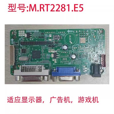 原装M.RT2281.E5配各种屏