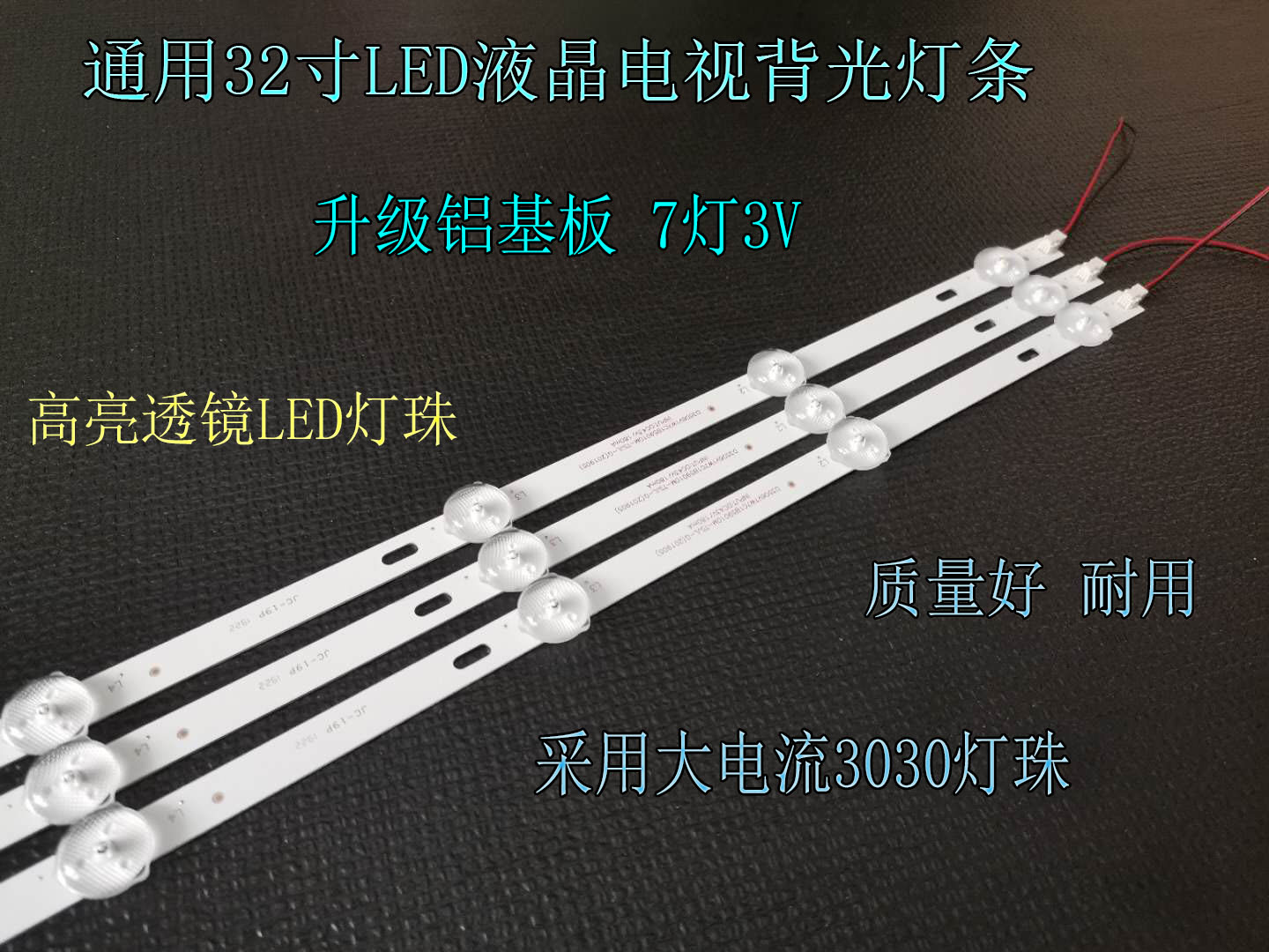 全新铝基板7灯LED乐华通用32L20液晶电视背光灯条32寸杂牌组装机