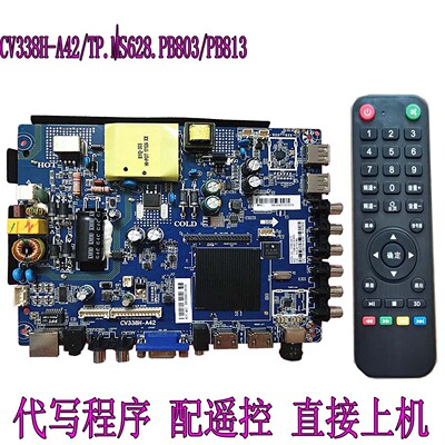 原装CV338H-A42 /CV950H- U42 D42液晶组装机电视网络三合一主板