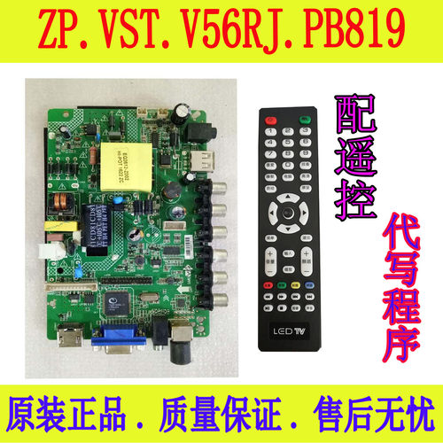 液晶电视万能主板/ZP.VST.V56RU.PB819 ZP.VST.V56RJ.PB819送遥控