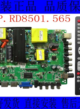 原装主板TP.RD8501.565 TP.VST59S.PC815 TP.VST69S.P82 配任何屏