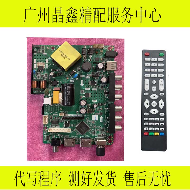 全新HK.T.UT6710P536 CV110-A32 ST53RU-FP2 TP.SK108.PB818三合