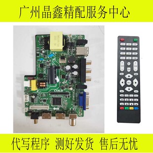 全新原装STV6710C32电视通用主板，配遥控，免写程序