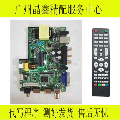 全新STV6710C32配遥控，免写程序