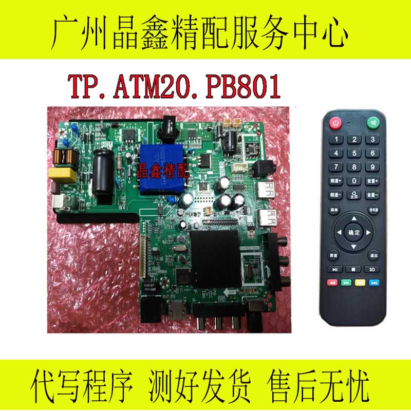 原装TP.ATM20.PB801网络主板