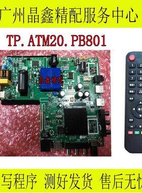 新飞 TL32K6/TL-40K3/ 39E30A志高TP.ATM20.PB801 通用网络主板
