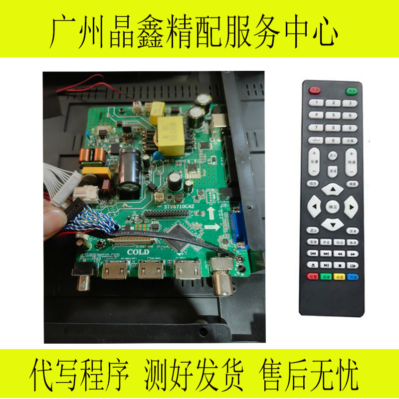 原装STV6710C42CV53A-A42主板