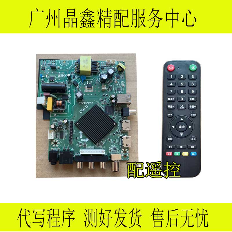 组装机杂牌机通用网络智能液晶电视主板STV930F32配任意屏