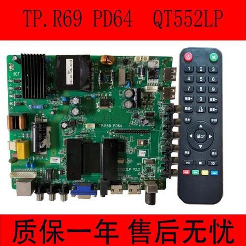 送遥控全新原装网络主板/QT552LP/TP.R69PD64/TP.MS628.PB803