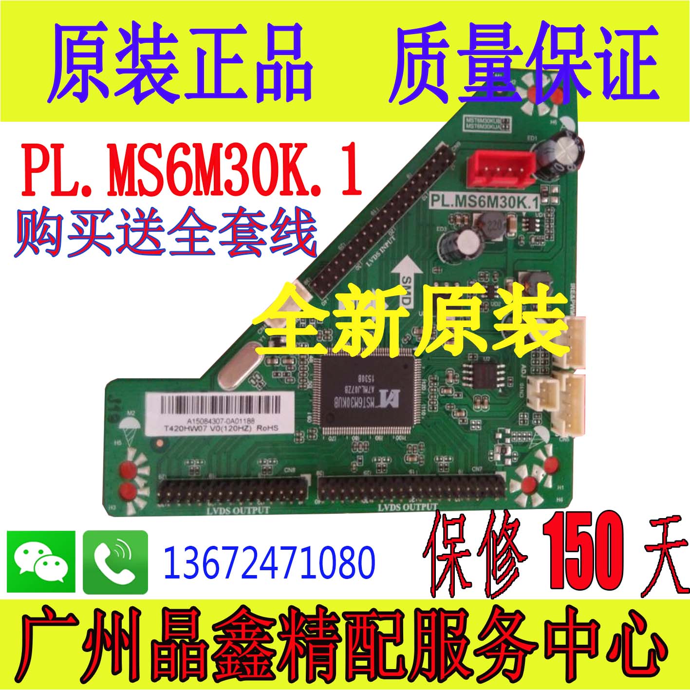 全新通用LCD LED液晶屏 120HZ转接板PL.MS6M30K.1 倍频板配线一套