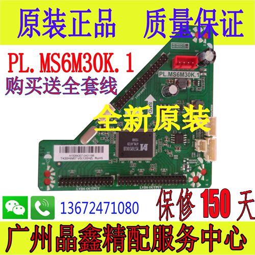 全新通用LCD LED液晶屏 120HZ转接板PL.MS6M30K.1 倍频板配线一套