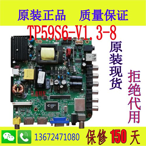 志诚一体板TP59S62.82 TP59S6-V2.2-8 TP59S6-V1.3-8 TP59S62.81