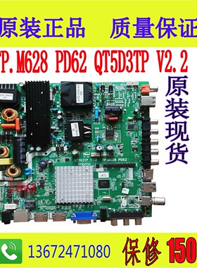 LED液晶电视50寸-65寸网络主板 TP.M628 PD62 QT5D3Tp.v2.2 /1/3