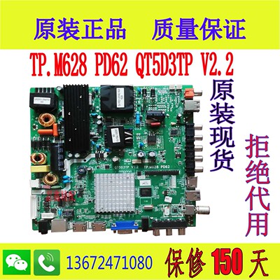 LED液晶电视50寸-65寸网络主板 TP.M628 PD62 QT5D3Tp.v2.2 /1/3