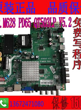 TP.m628 pd65 QT5D3LP V5.2 庆吉视郎 主板4核