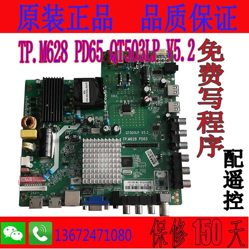 TP.m628 pd65 QT5D3LP V5.2 庆吉视郎 主板4核
