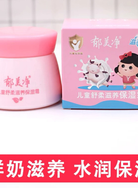 优美净儿童霜玉美净伊美静大人小孩润面油成人郁美净玉米净玉美静