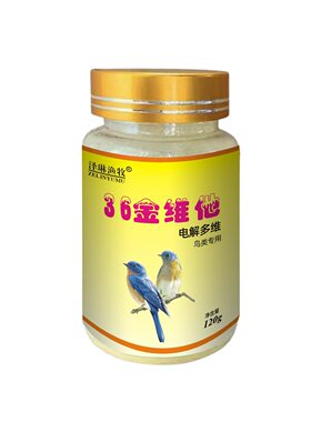 鸟用36种金维他芦丁鸡电解鸽子多维兽用维生素牡丹鸟食鹦鹉葡萄糖