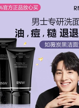 RNW洁面泥rne控油炭黑卸妆清洁rnm洁面乳rmw敏感肌rwn洗面奶rne