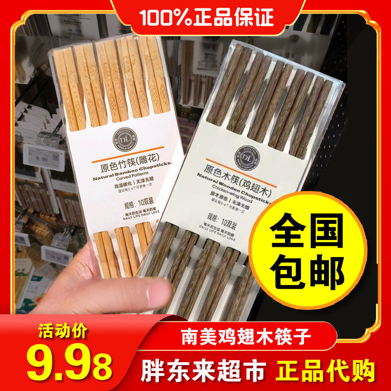 胖东来正品10双鸡翅木筷子竹筷图片