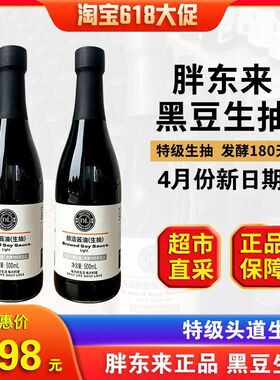 胖东来酱油特级黑豆生抽非转基因