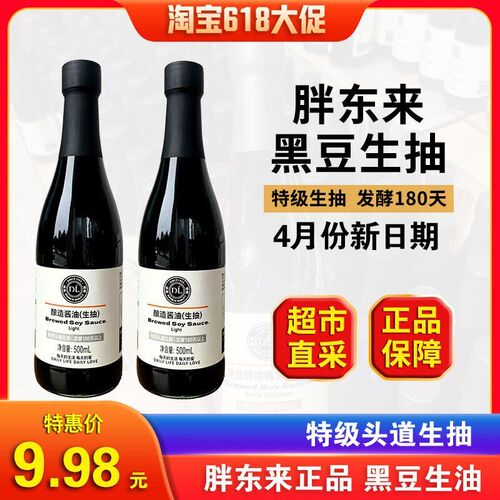 胖东来酱油特级黑豆生抽非转基因