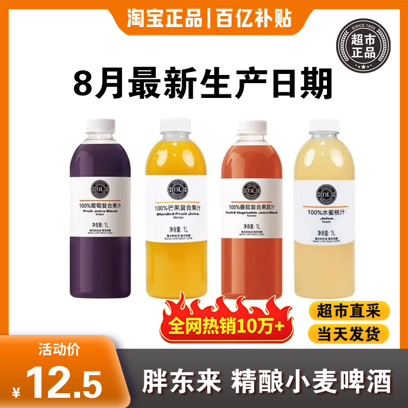 胖东来果汁礼箱100%多口味水蜜桃芒果橙汁装混装番茄葡萄汁DL代购