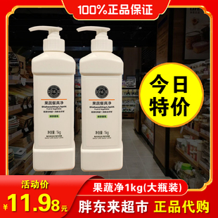 许昌胖东来DL厨房果蔬厨具净清洗柠檬西柚绿茶味除菌去油味洗洁精