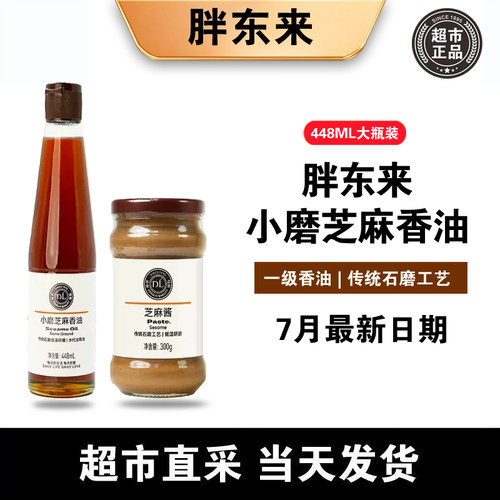 许昌胖东来超市小磨芝麻香油218m