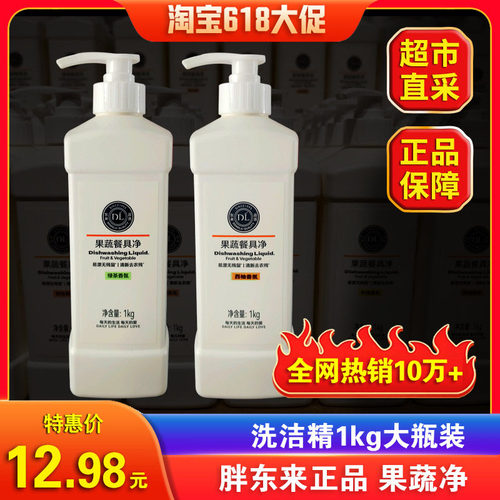 代购胖东来厨房果蔬厨具净清洗柠