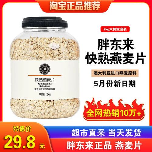 胖东来快熟燕麦片即食澳大利亚