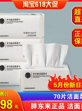 许昌胖东来洗脸巾多功能洁面柔巾
