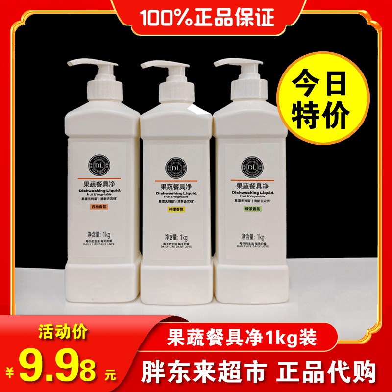 胖东来自营代购正品餐具净洗洁精