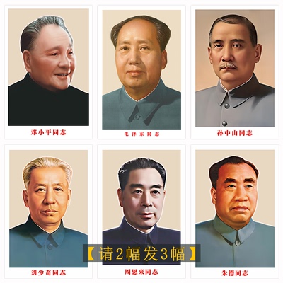 毛爷爷画像中堂客厅墙面装饰画毛泽东头像领袖伟人半身照片墙贴画