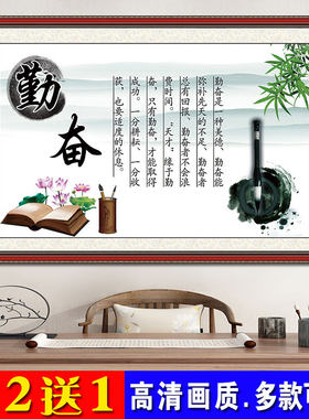 勤奋拼搏励志墙贴自粘画教室书房学生宿舍卧室贴纸客厅墙面装饰画