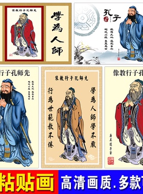 孔子像中堂风教室幼儿园装饰画