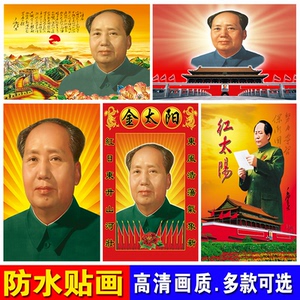 毛主画像墙画自带背胶贴画客厅中堂挂像伟人海报办公室装饰挂画