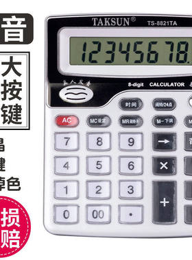 计算器语音款验钞多功能大按键大号计算机办公用品财务专用记算器