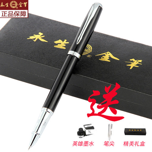正品永生2812钢笔学生用书法用笔礼盒装练字办公金属铱金钢笔