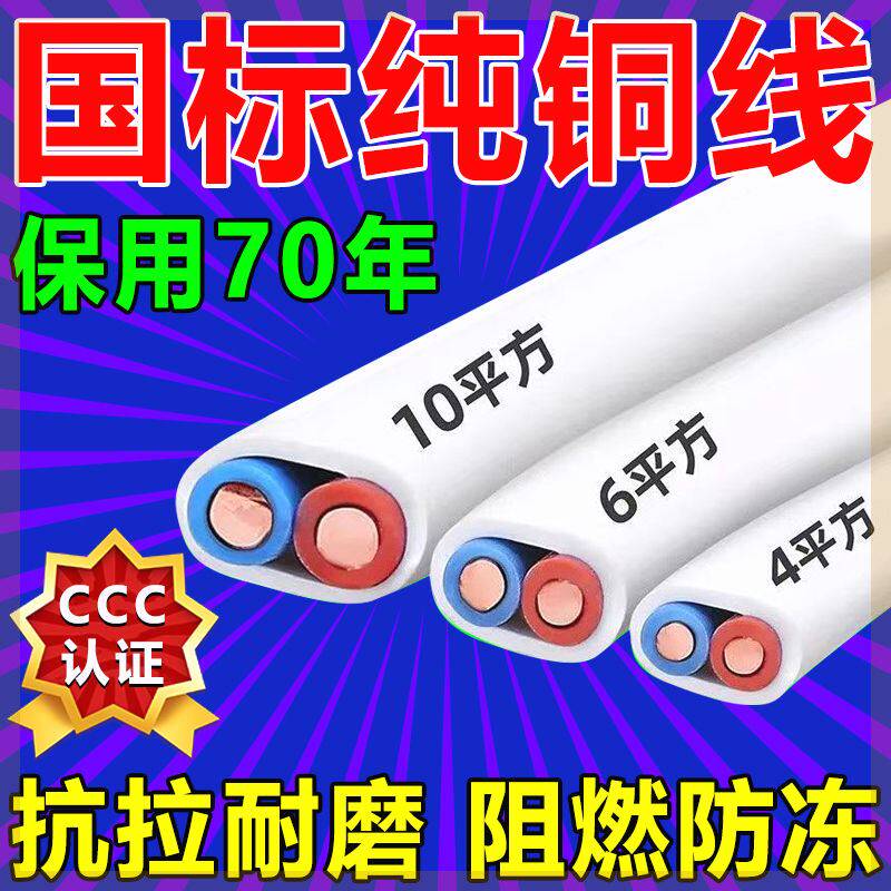 国标纯铜电线双芯BVVB/RVVB铜芯硬软线2.5/4/6平方电缆家装护套线