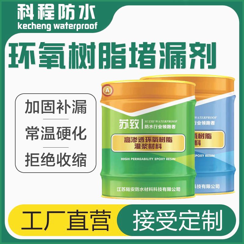 环氧树脂自粘注浆液钢结构裂缝修补漏防水速干空鼓高渗透改性灌浆