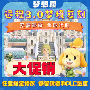 动森岛屿设计规划定制switch动物森友会梦境复刻高质量岛屿代建设