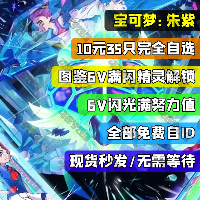 NS switch 宝可梦朱紫精灵6v闪光神兽交换全图鉴道具碧之假面home