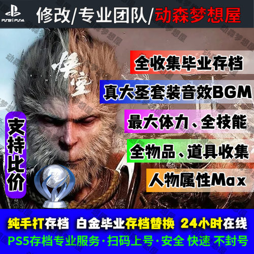黑神话悟空全装备全物品存档修改