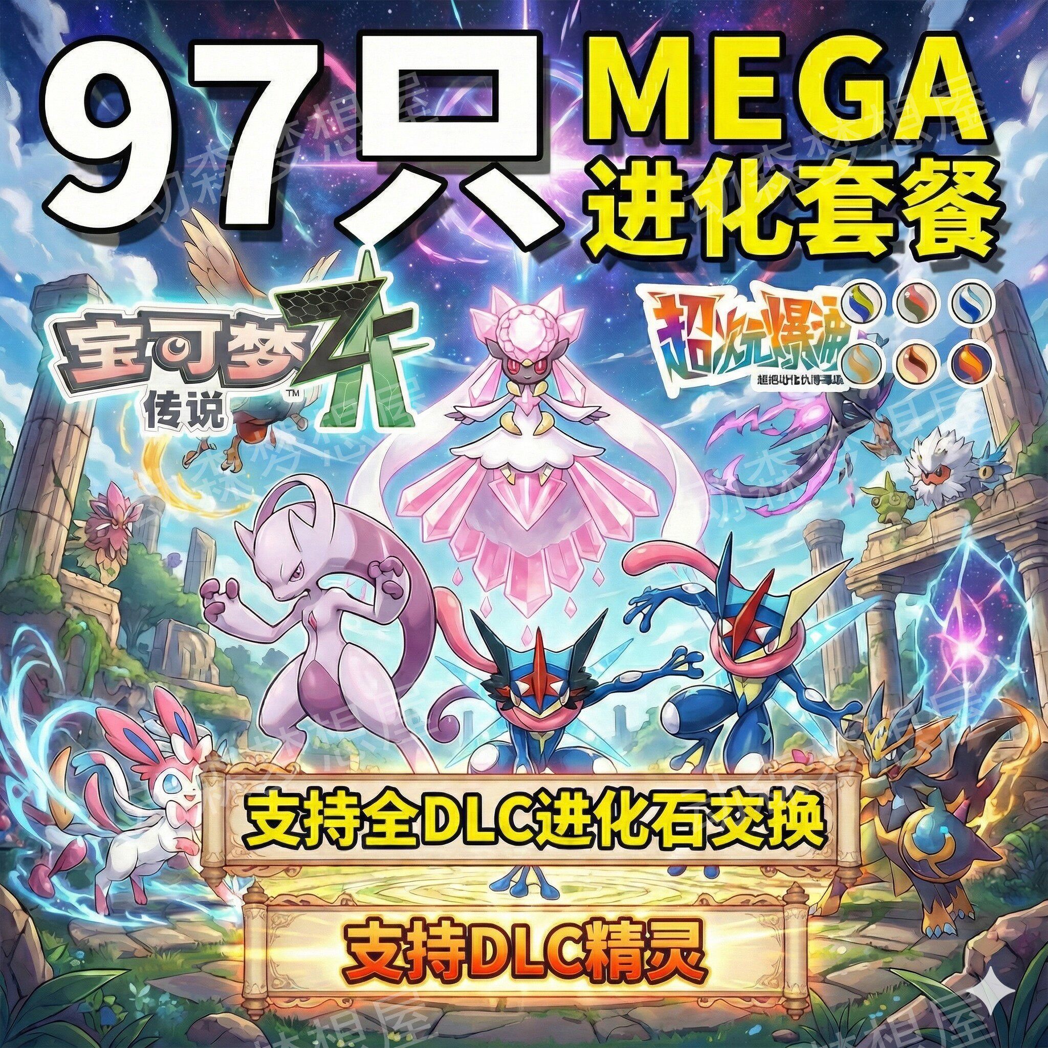 MEGA石支持DLC宝可梦ZA传说Mega进化套餐交换精灵全套头目闪光6V