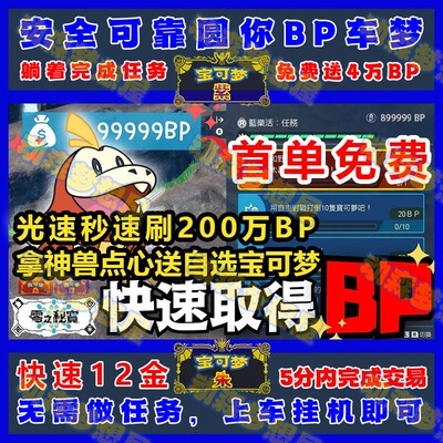 宝可梦朱紫DLC蓝乐活任务BP点数